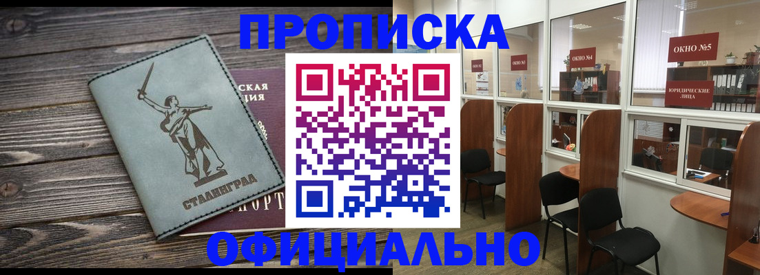 прописка поиск в Благодарном